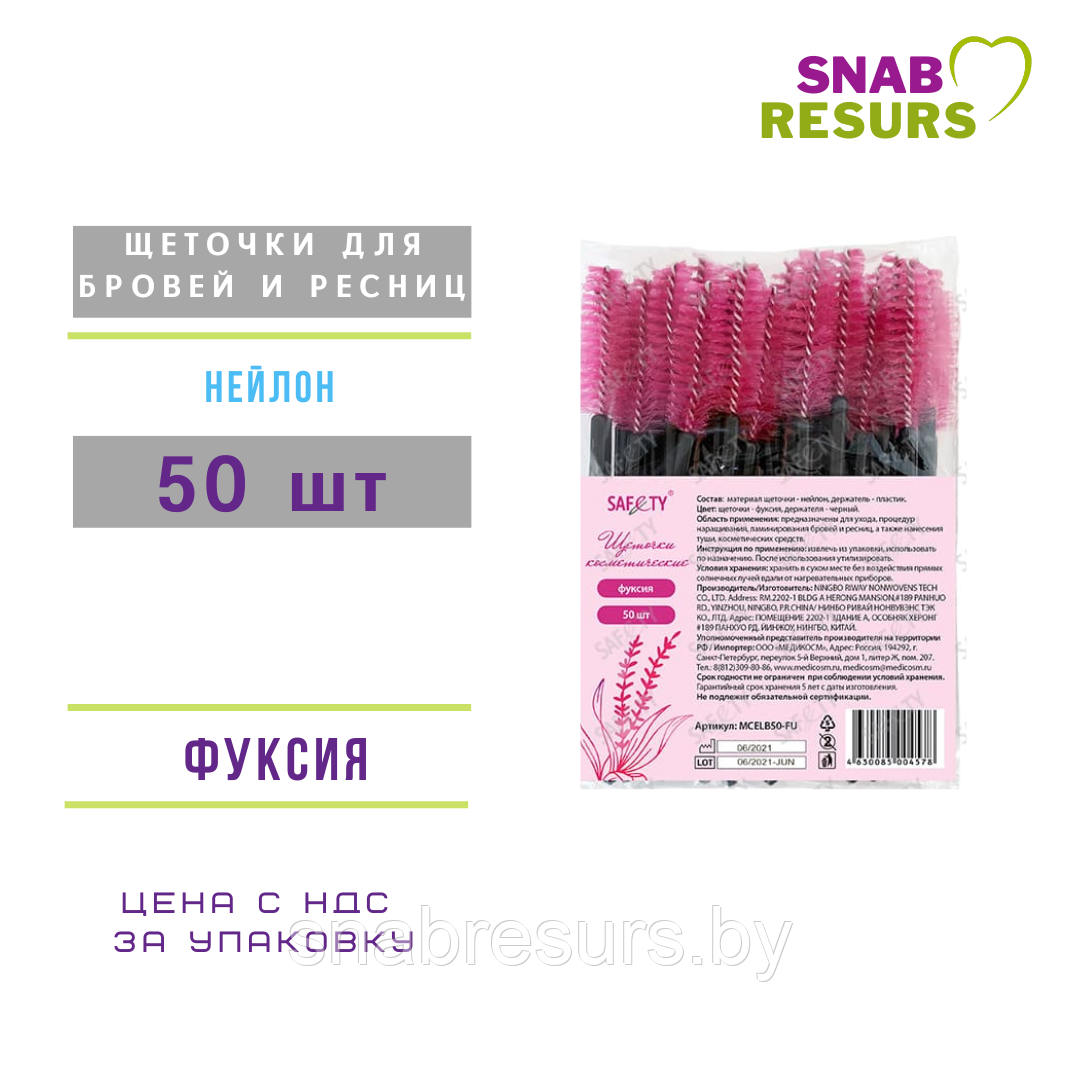 Щеточки для бровей и ресниц, 50 шт, фуксия