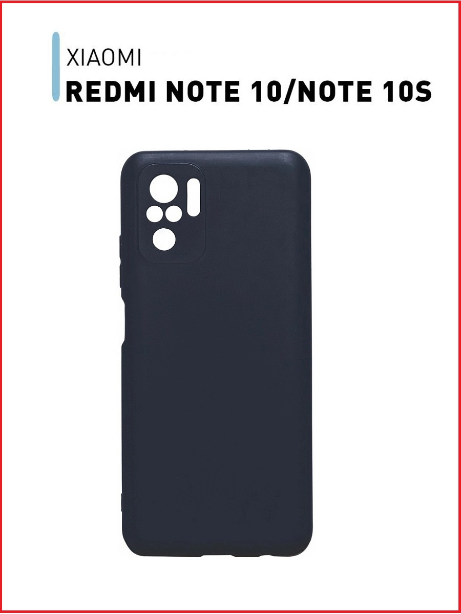 Чехол-накладка для Xiaomi Redmi Note 10 / Note 10s (силикон) черный с защитой камеры