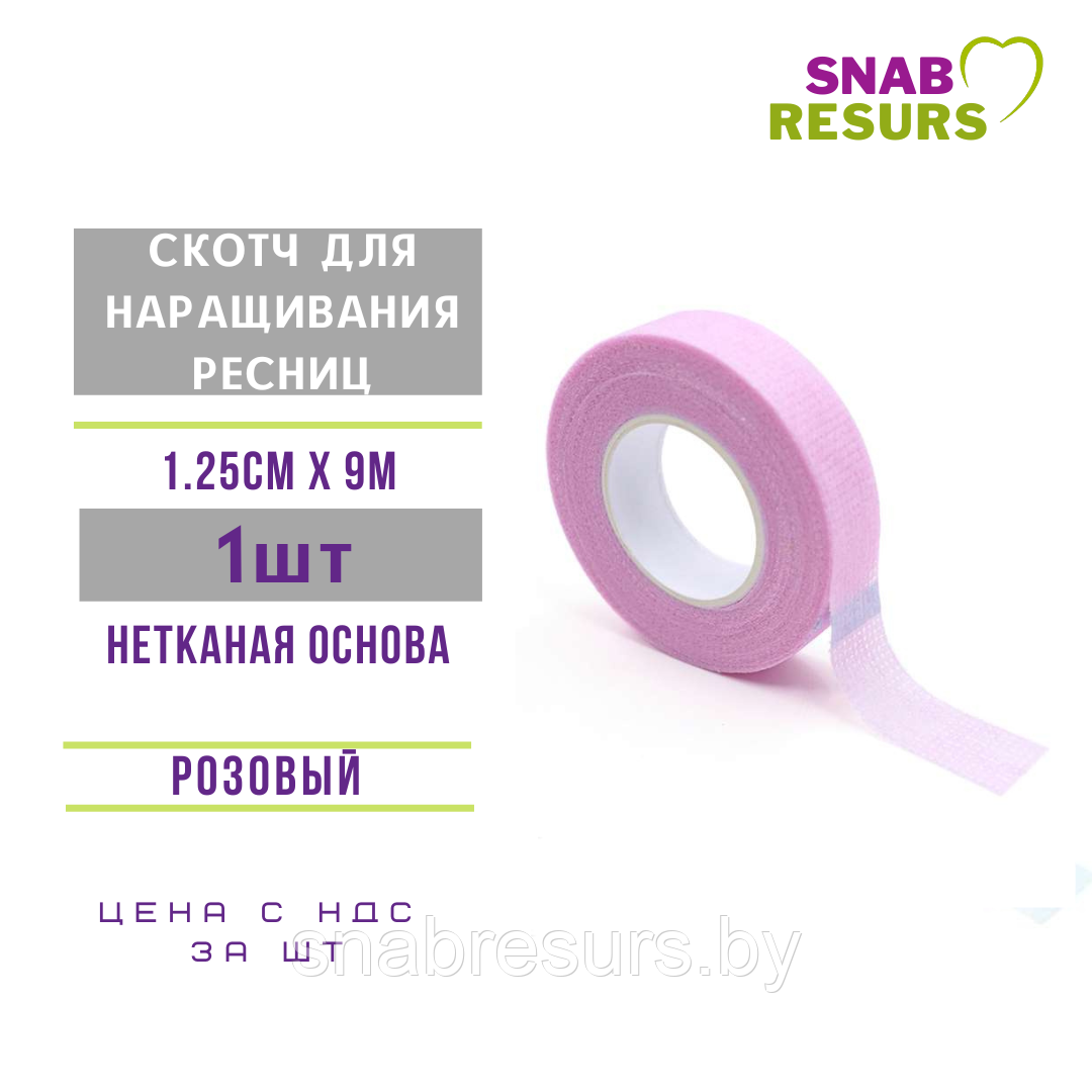 Скотч д/наращивания ресниц, розовый