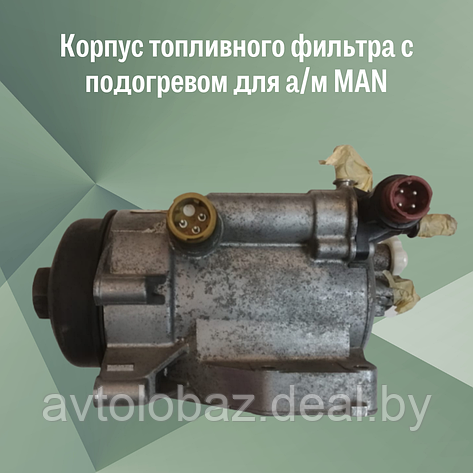 Корпус топливного фильтра c подогревом для а/м MAN, фото 2