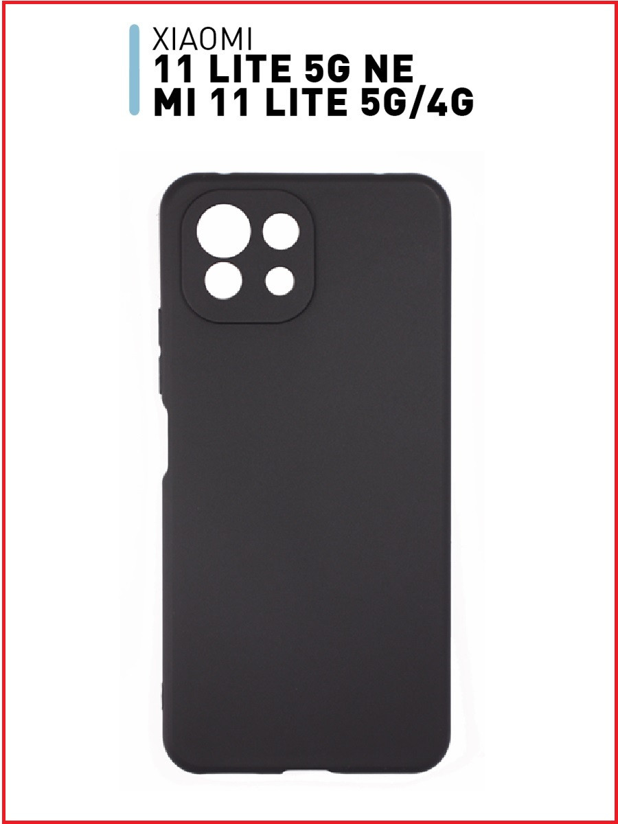 Чехол-накладка для Xiaomi Mi 11 Lite / Mi 11 Lite 5G (силикон) черный с защитой камеры - фото 1 - id-p156991973