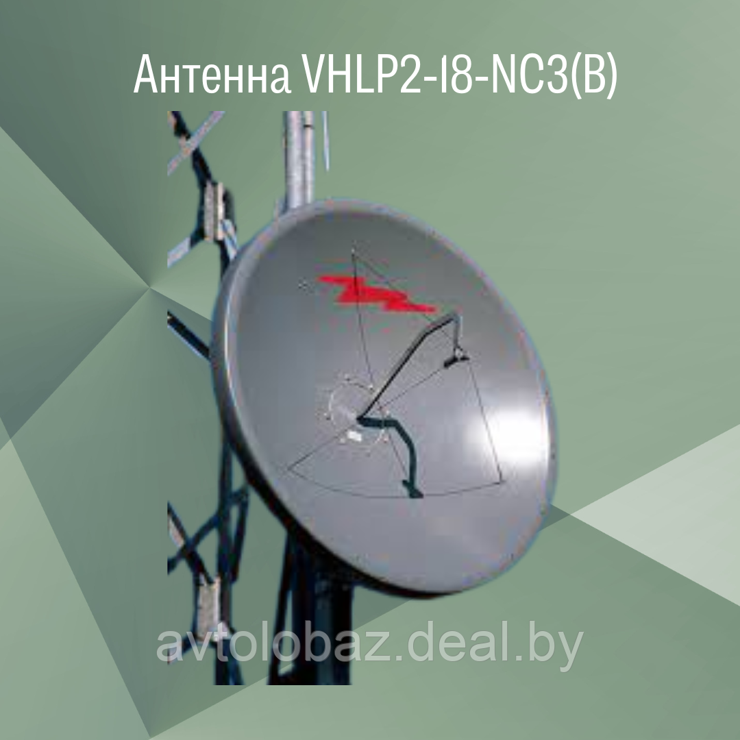 Антенна радиорелейная ANDREW  VHLP2-18-NC3(B)