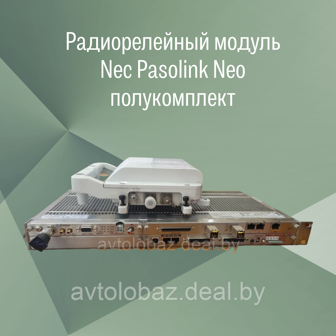 Радиорелейный модуль Nec Pasolink Neo полукомплект - фото 2 - id-p169704077