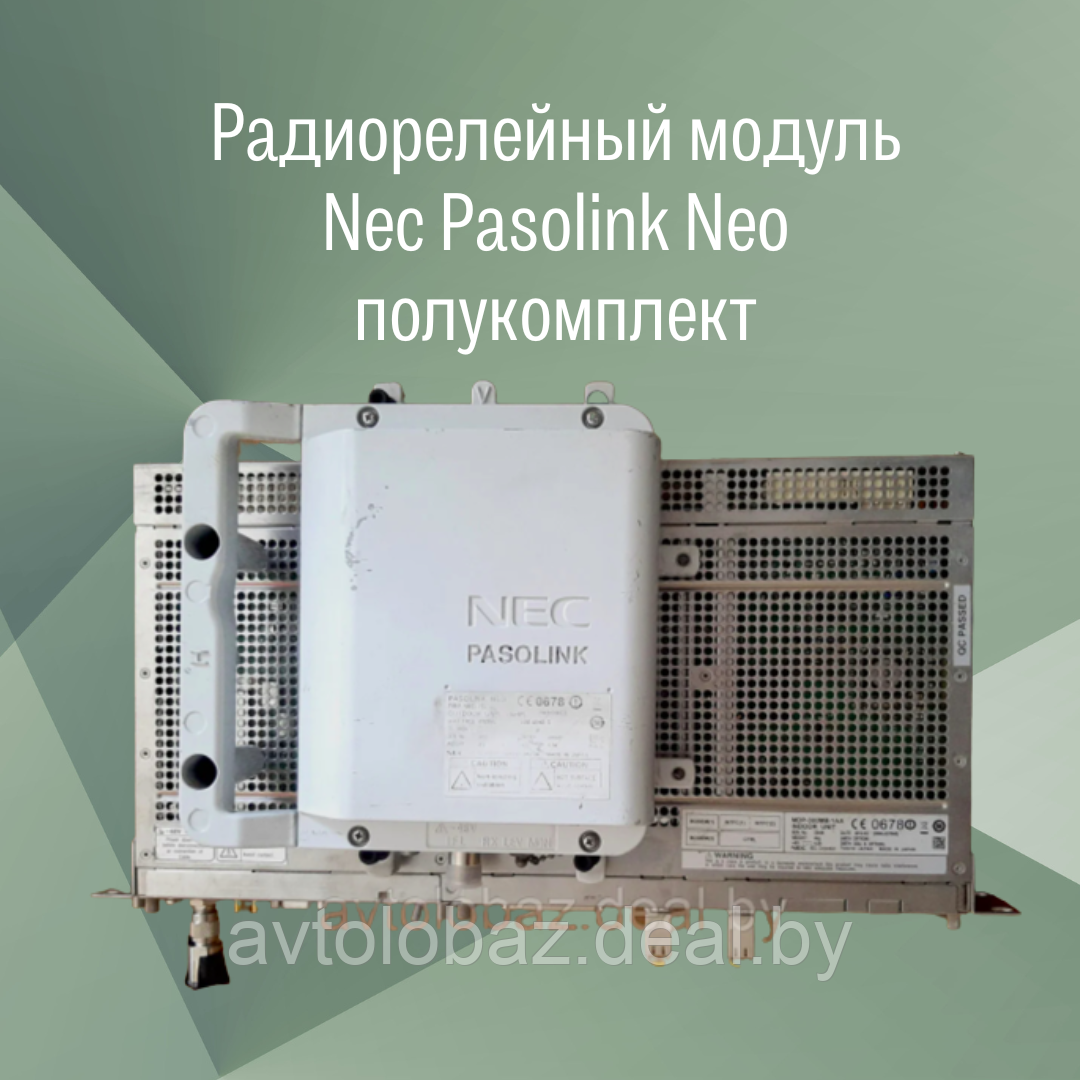 Радиорелейный модуль Nec Pasolink Neo полукомплект - фото 1 - id-p169704077