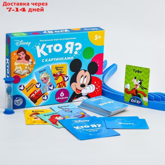 Настольная игра на угадывание "Кто я? С картинками", 5+, Disney