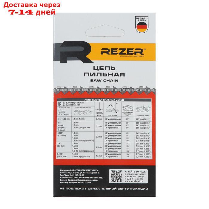 Цепь для бензопилы Rezer PS-9-1.3-50, 14", шаг 3/8", паз 1.3 мм, 50 звеньев, Stihl 180 - фото 6 - id-p188541401