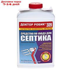 Средство по уходу за септиком Доктор Робик 309, 798 мл.