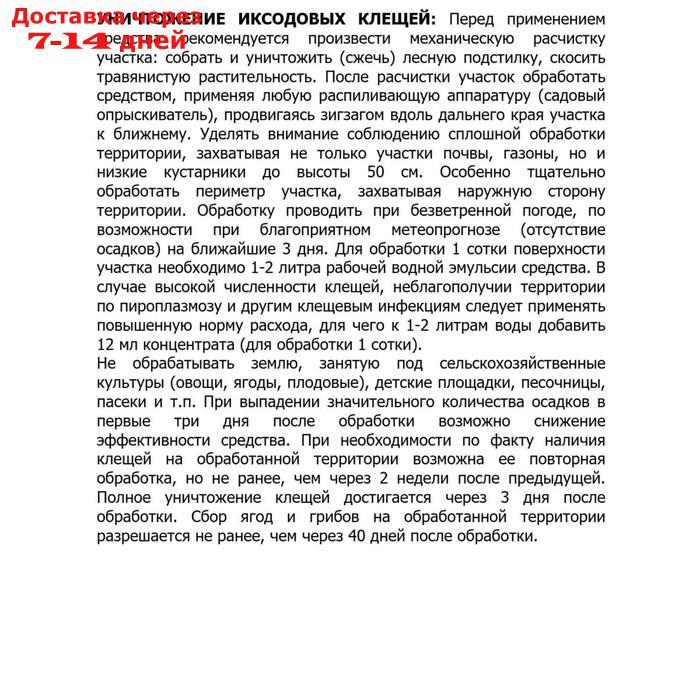 Средство "Цифокс" от ползающих насекомых, 50 мл - фото 5 - id-p188541521