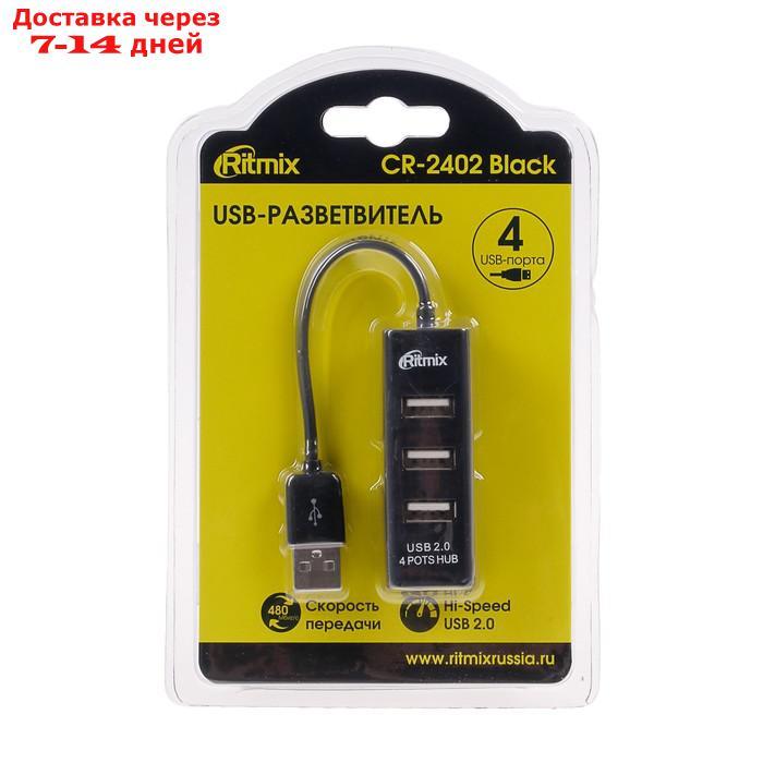 Разветвитель USB (Hub) Ritmix CR-2402, 4 порта, USB 2.0, черный, - фото 4 - id-p188534275