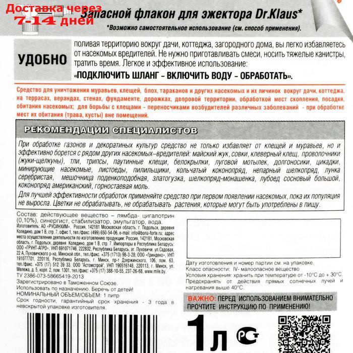 Суперконцентрат Запаска Доктор Клаус Инсект от муравьев, клещей и др 1 л - фото 3 - id-p188540541