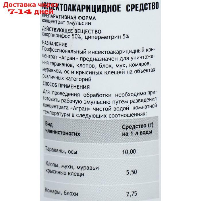 Средство от всех видов насекомых и клопов, инсектицидный концентрат, Агран, 100 мл, флакон ПЭТ - фото 2 - id-p188541546