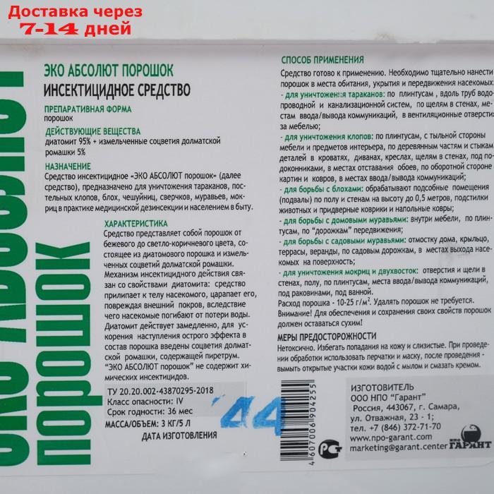 Средство от всех видов ползающих насекомых (концентрат) Эко Абсолют порошок, ведро 3 кг - фото 2 - id-p188541575
