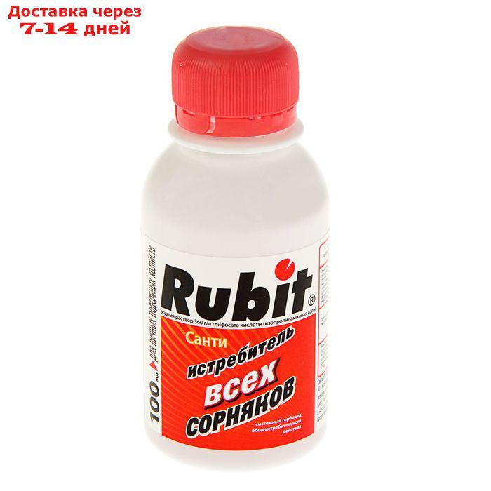 Средство от сорняков Rubit "Санти", 100 мл - фото 1 - id-p188540567