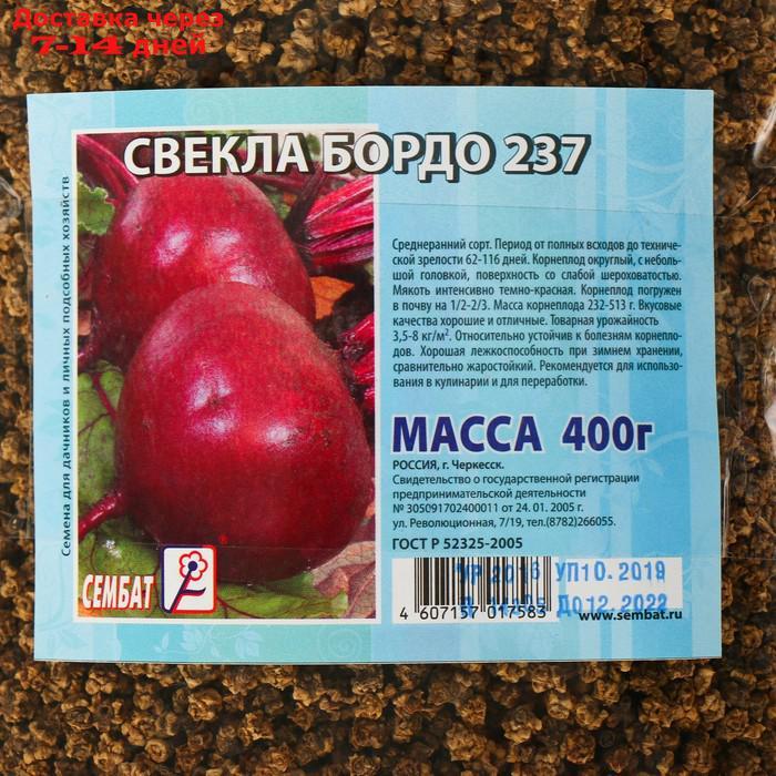 Семена Свекла "Бордо 237", 400 г - фото 2 - id-p188541586