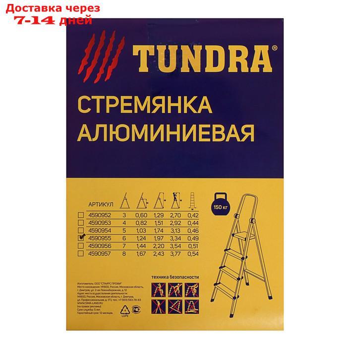 Стремянка TUNDRA, алюминиевая, с органайзером, 6 ступеней, 1240 мм - фото 5 - id-p188541599