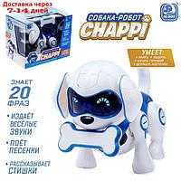 Интерактивная собака-робот "Чаппи", русское озвучивание, световые и звуковые эффекты, цвет синий