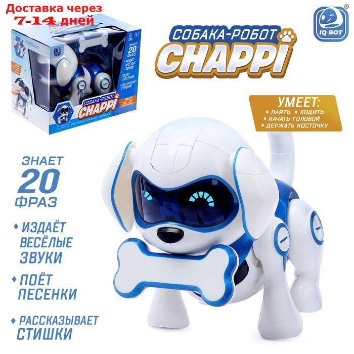 Интерактивная собака-робот "Чаппи", русское озвучивание, световые и звуковые эффекты, цвет синий - фото 1 - id-p188534796
