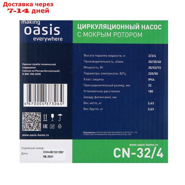 Насос циркуляционный Oasis CV 32/4, напор 4 м, 40 л/мин, 35/53/72 Вт - фото 5 - id-p188540654