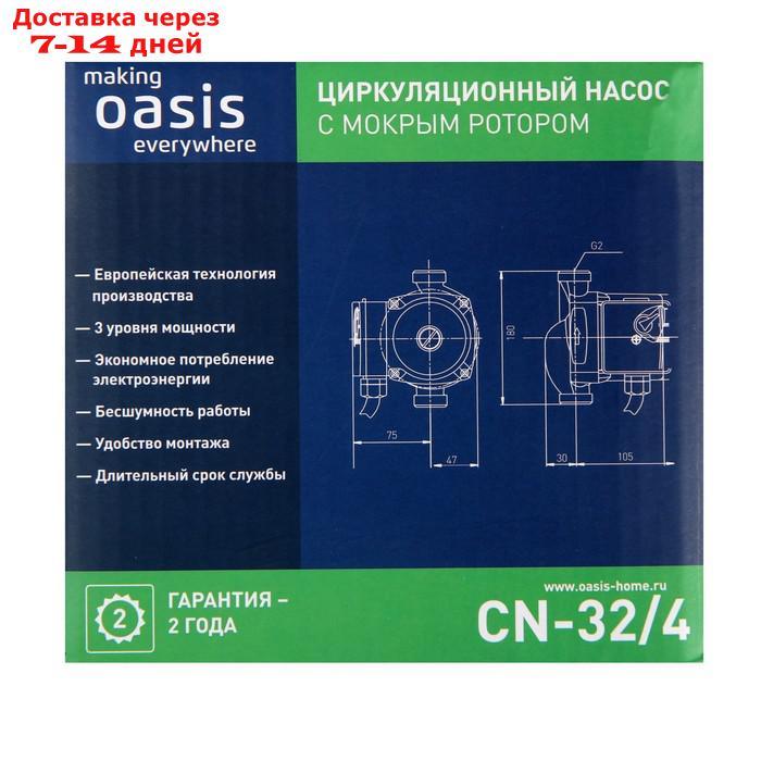 Насос циркуляционный Oasis CV 32/4, напор 4 м, 40 л/мин, 35/53/72 Вт - фото 6 - id-p188540654