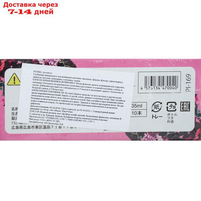 Удобрение Японское FUJIMA для цветущих (активация цветения), розовый, 35 мл, 10 шт (набор) - фото 3 - id-p188541689