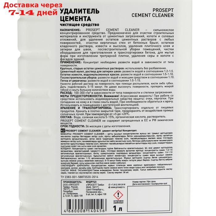 PROSEPT CEMENT CLEANER - удалитель цемента 1:2, 1л - фото 3 - id-p188540678