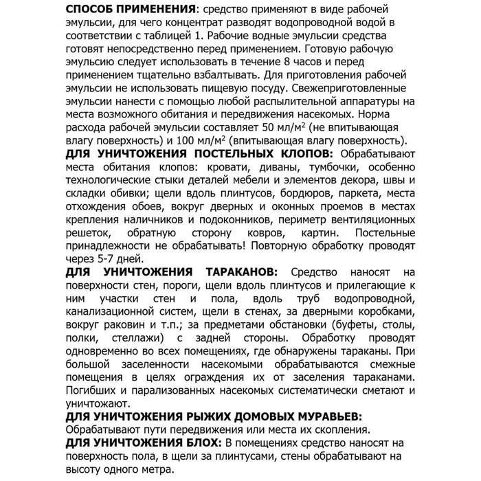 Средство "Цифокс" от ползающих насекомых, 50 мл - фото 3 - id-p188870961