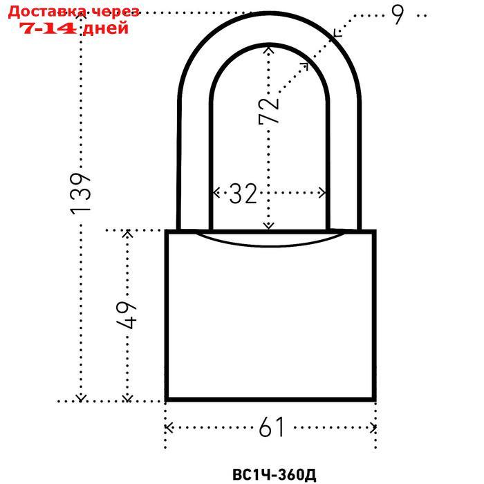 Замок навесной "АЛЛЮР" ВС1Ч-360Д, длинная дужка d=9 мм, 5 ключей - фото 4 - id-p188540727