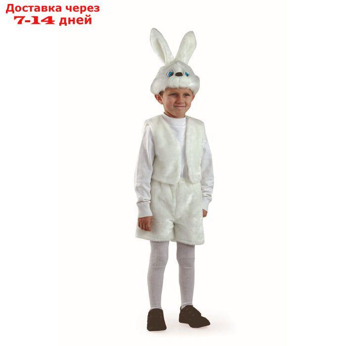 Карнавальный костюм "Заяц белый", мех, маска, жилет, шорты, размер 28, рост 110 см - фото 1 - id-p188922998