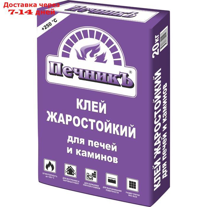 Клей жаростойкий для печей и каминов "Печникъ" 20,0 кг - фото 1 - id-p188540734