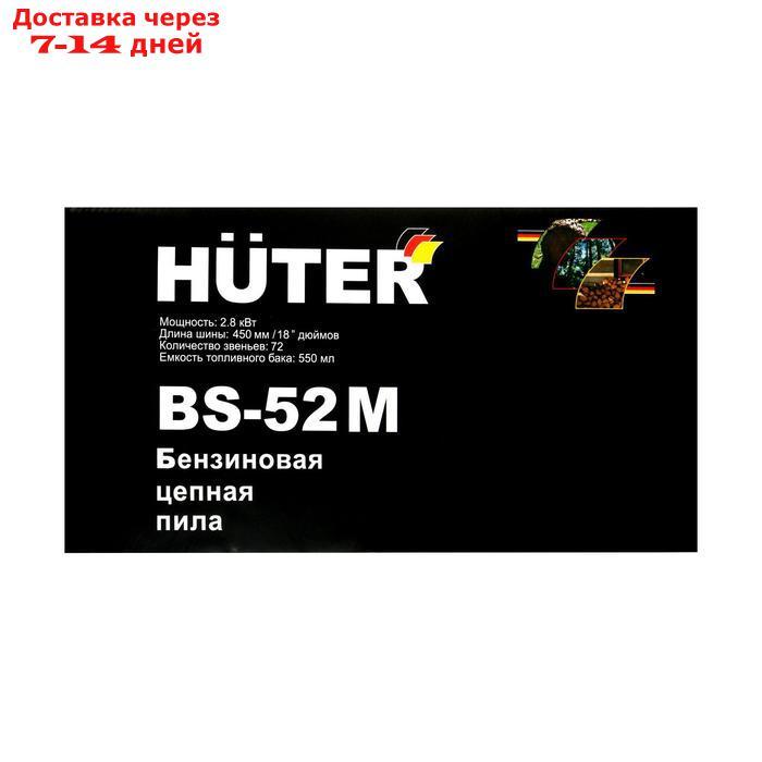 Бензопила Huter BS-52M, 2Т, 2.8 кВт, 3.8 л.с., 18", шаг 0.325", паз 1.5 мм, 72 зв. + МАСЛО - фото 9 - id-p188541762