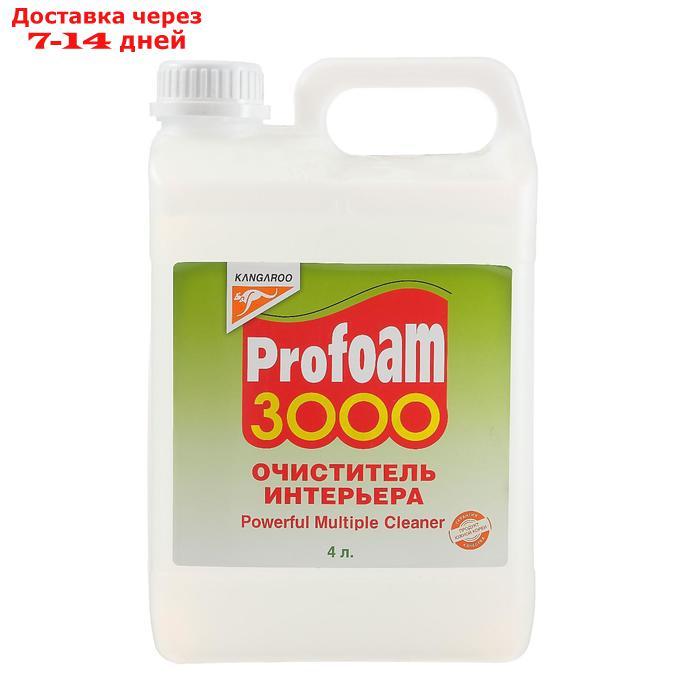Очиститель интерьера Profoam 3000, 4 л - фото 1 - id-p188922108