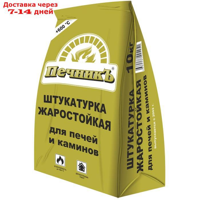 Штукатурка для бытовых печей и каминов "Печникъ" 10кг - фото 1 - id-p188540831