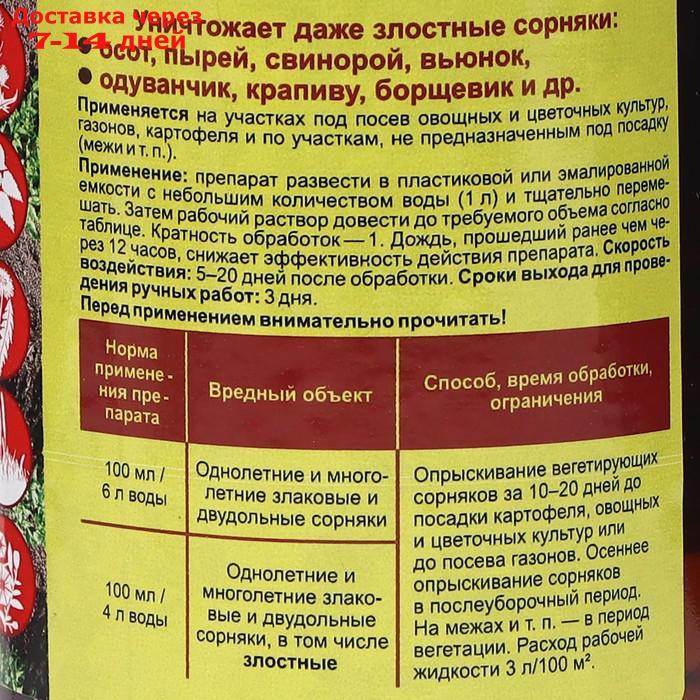 Средство для сплошного уничтожения сорняков Чистогряд, 500 мл - фото 6 - id-p188540839