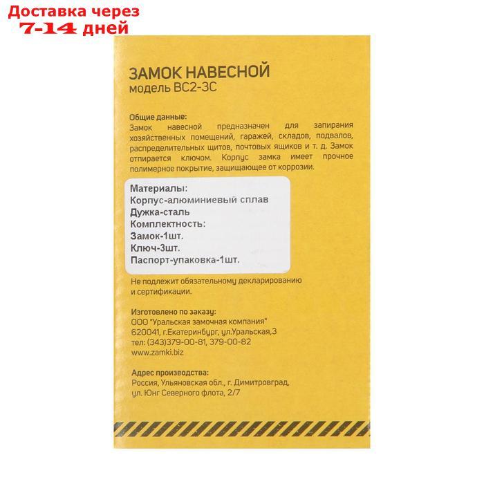 Замок навесной "СТАНДАРТ" ВС2-3С, дужка d=13 мм, три ключа - фото 4 - id-p188541872