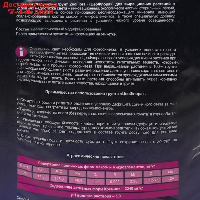 Субстрат минеральный цеолит, 2.5 л, влагосберегающий для растений с недостатком света ZEOFLORA - фото 5 - id-p188924825