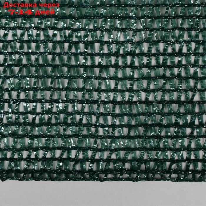 Сетка фасадная затеняющая, 3 × 10 м, плотность 55 г/м², зелёная, с клипсами - фото 2 - id-p188924862