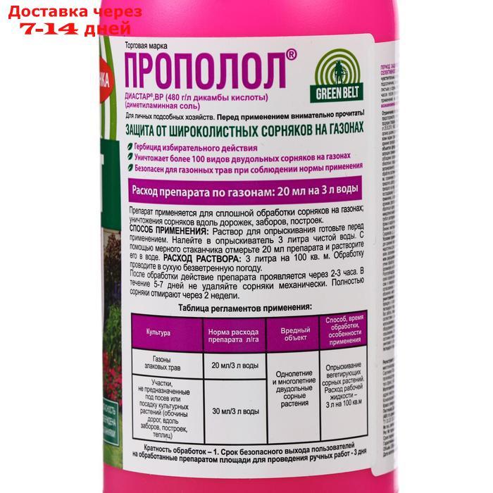 Средство для защиты от сорняков GREEN BELT Прополол, 250 мл - фото 3 - id-p188924890