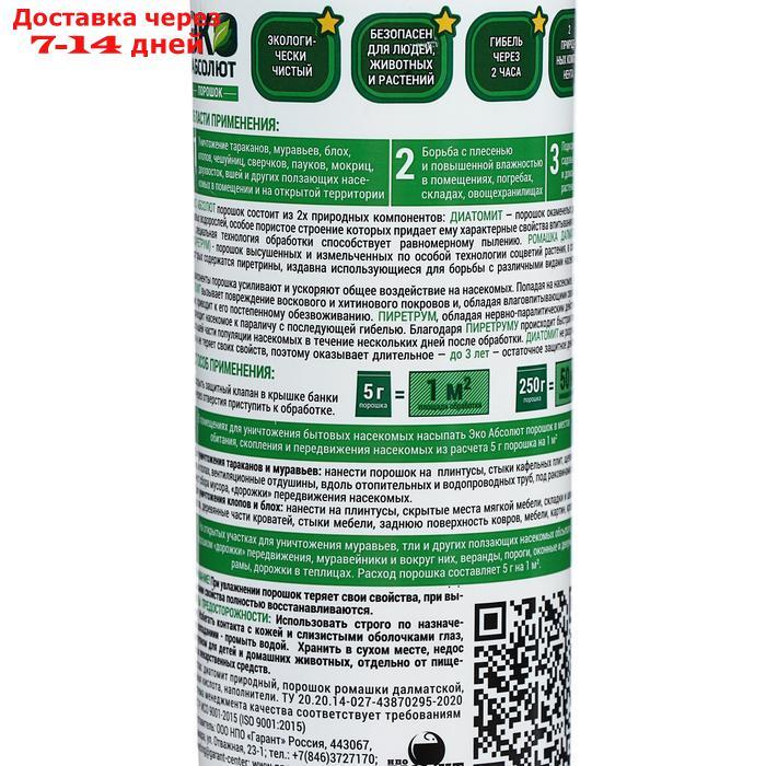 Средство для уничтожения тараканов, клопов, блох, муравьев "Эко Абсолют", порошок, 250 г - фото 2 - id-p188541968
