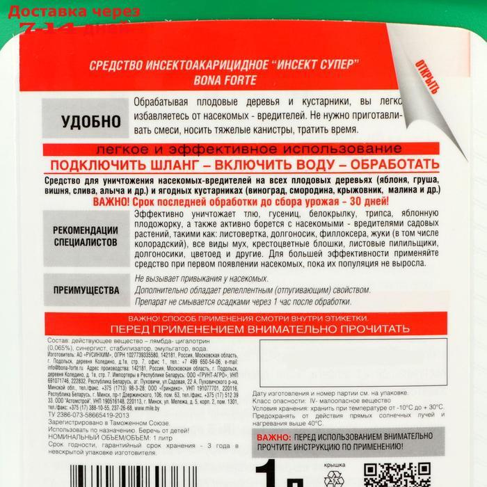 Средство защиты концентрат Эжектор БФ от тли, гусениц и других насекомых, 1 л - фото 2 - id-p188924923