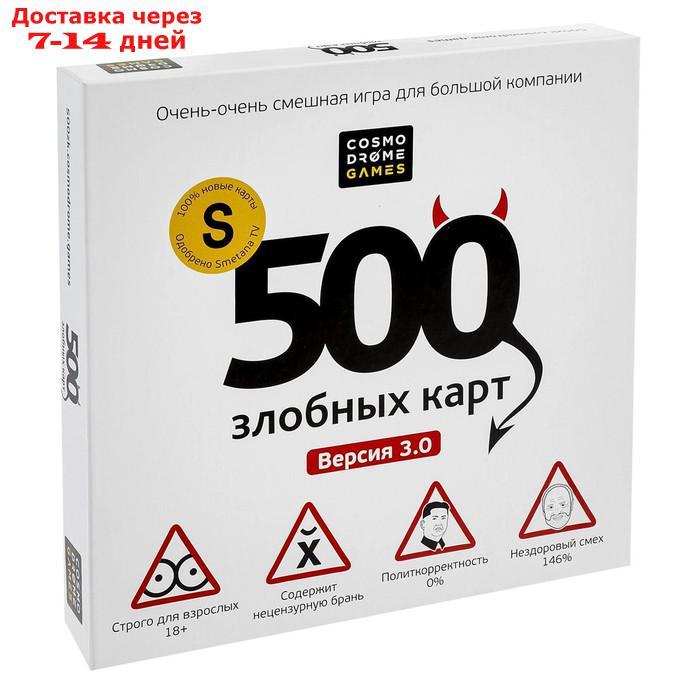 Настольная игра "500 злобных карт" - фото 1 - id-p188538825