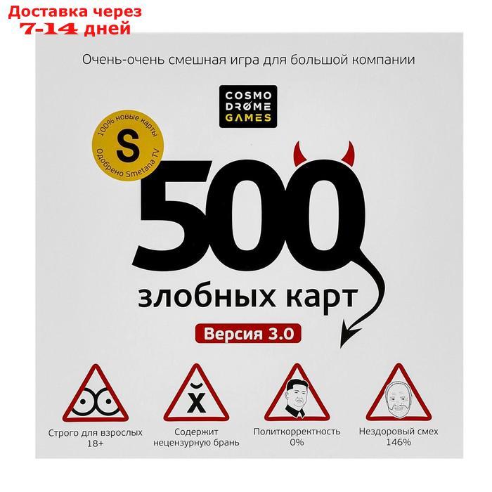 Настольная игра "500 злобных карт" - фото 2 - id-p188538825