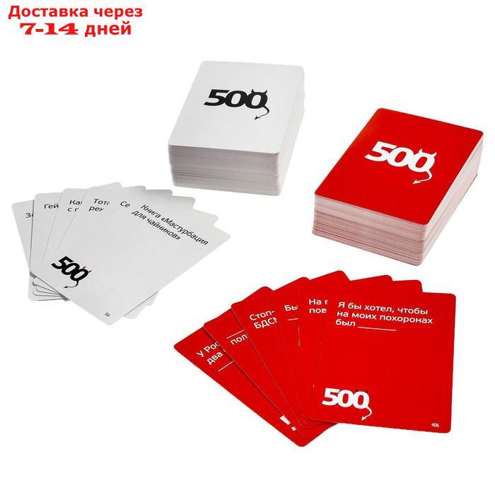Настольная игра "500 злобных карт" - фото 3 - id-p188538825
