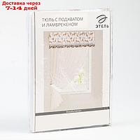 Тюль с подхватом и ламбрекеном "Beautyful kitchen" 250х200см, 100% п/э, вуаль