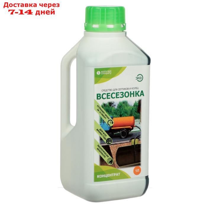 Средство для септиков и колец "Всесезонка", 1 л - фото 3 - id-p188540985