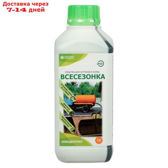 Средство для септиков и колец "Всесезонка", 1 л - фото 4 - id-p188540985