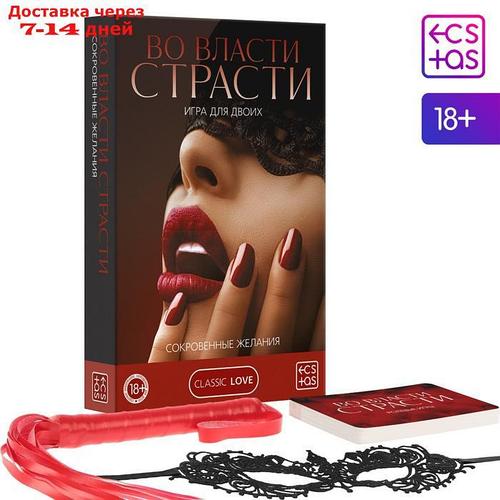 Игра для двоих "Во власти страсти. Сокровенные желания", 20 карт, маска ...