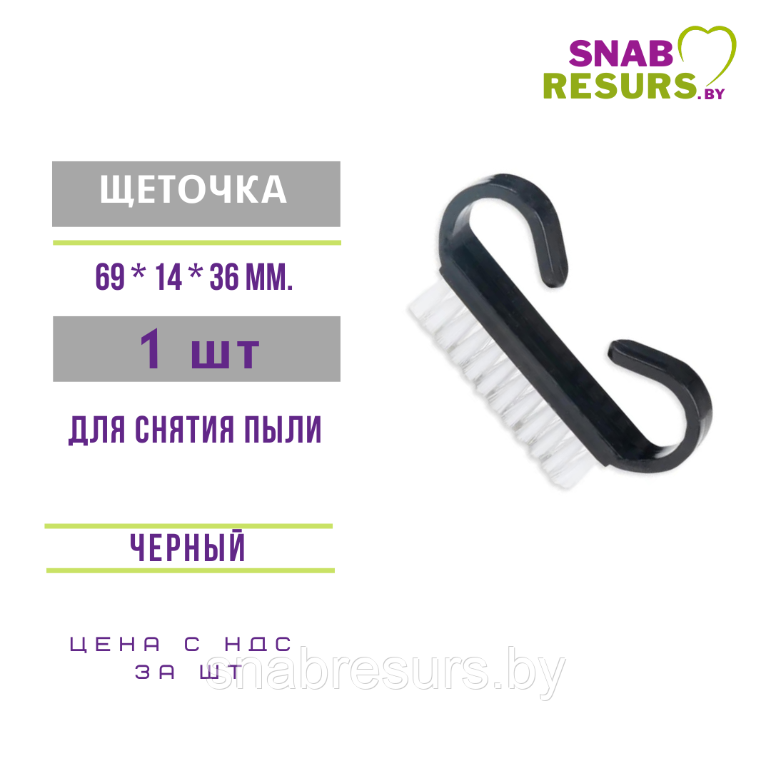 Щеточка для маникюра черная
