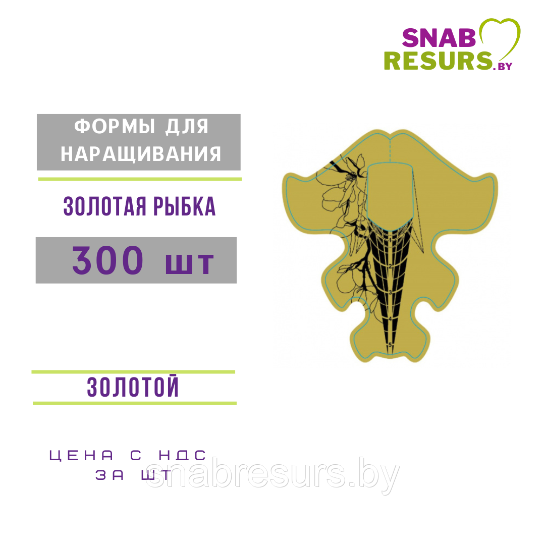 Формы для наращивания «Золотая рыбка» 300шт - фото 1 - id-p184390704