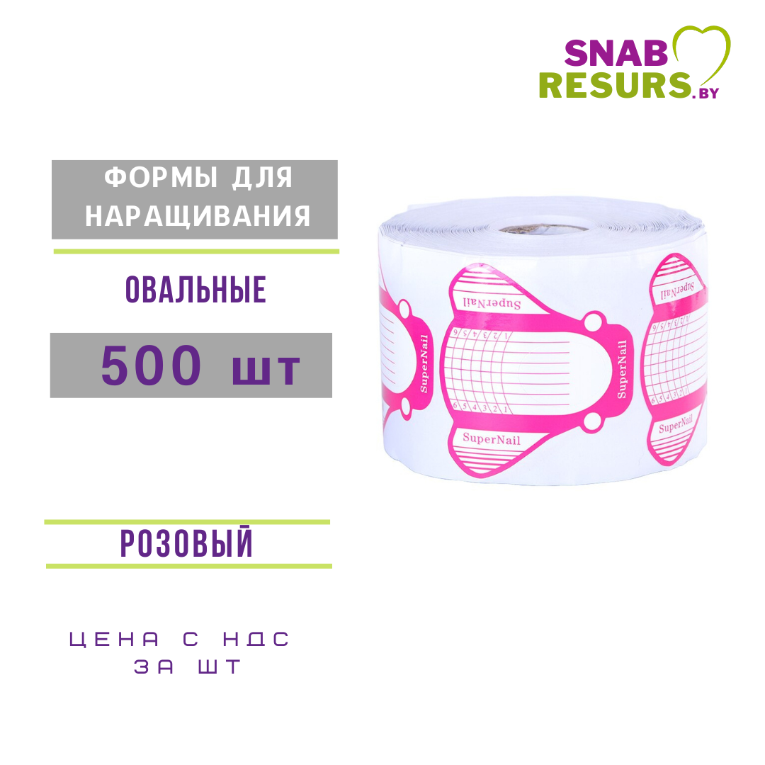 Формы д/наращивания, овальные (ракета), розов., 500 шт - фото 1 - id-p184671250