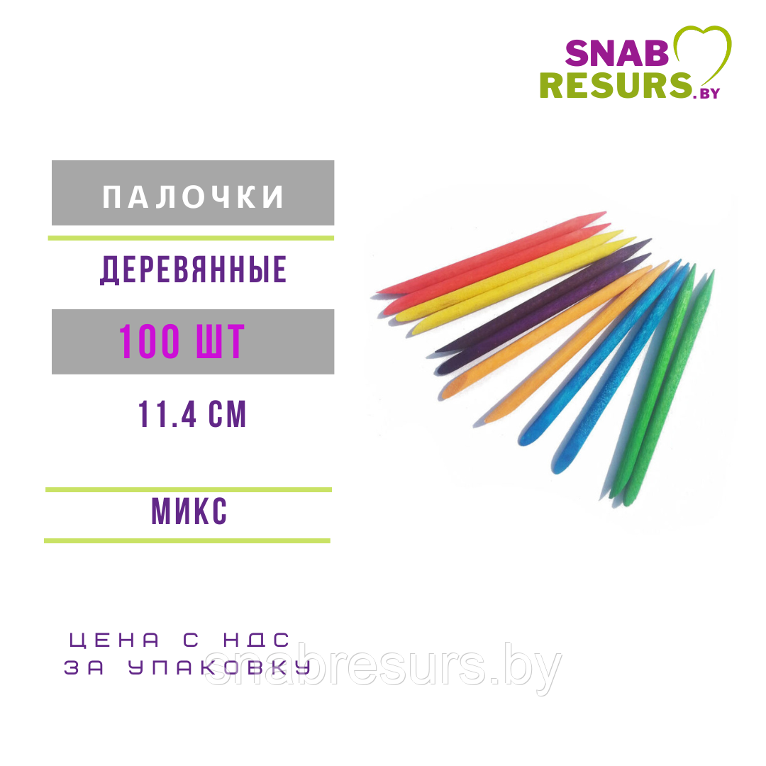 Апельсиновые палочки деревянные, цветные 11,4 см, 100шт